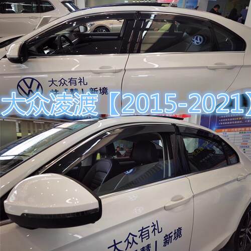 适用于大众凌渡车窗晴雨挡侧窗导流雨板雨眉LAMANDO Window visor