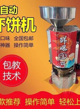 鲜爆虾饼机全自动Q饼机膨化饼机摆摊商用米饼机流动立式设备