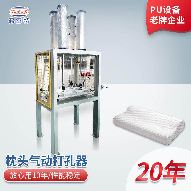 西安PU枕头气动打孔器机器设备高压聚氨酯发泡机厂家产品生产