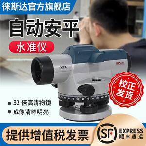 徕斯达高精度水准仪全套32倍自动安平室外工程量测量雷射水平仪器