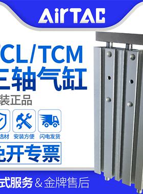 原装亚德客TCM20/25/32X90X100X125X150X175X200X225X250三轴气缸