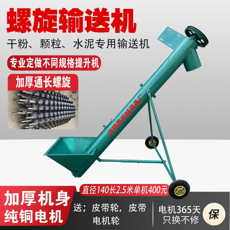 螺旋绞龙上料机提升机垂直蛟龙化工粮食提升机不锈钢螺旋输送机