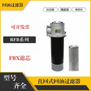 CFBX 160 100 30Y 液压回油过滤器滤油器RFB