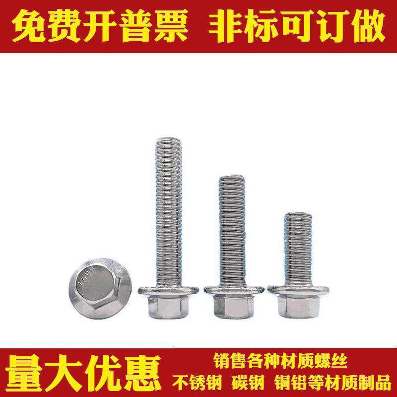 304/316不锈钢GB5789加大六角头法兰平盘螺栓带齿六角带垫M5-M12