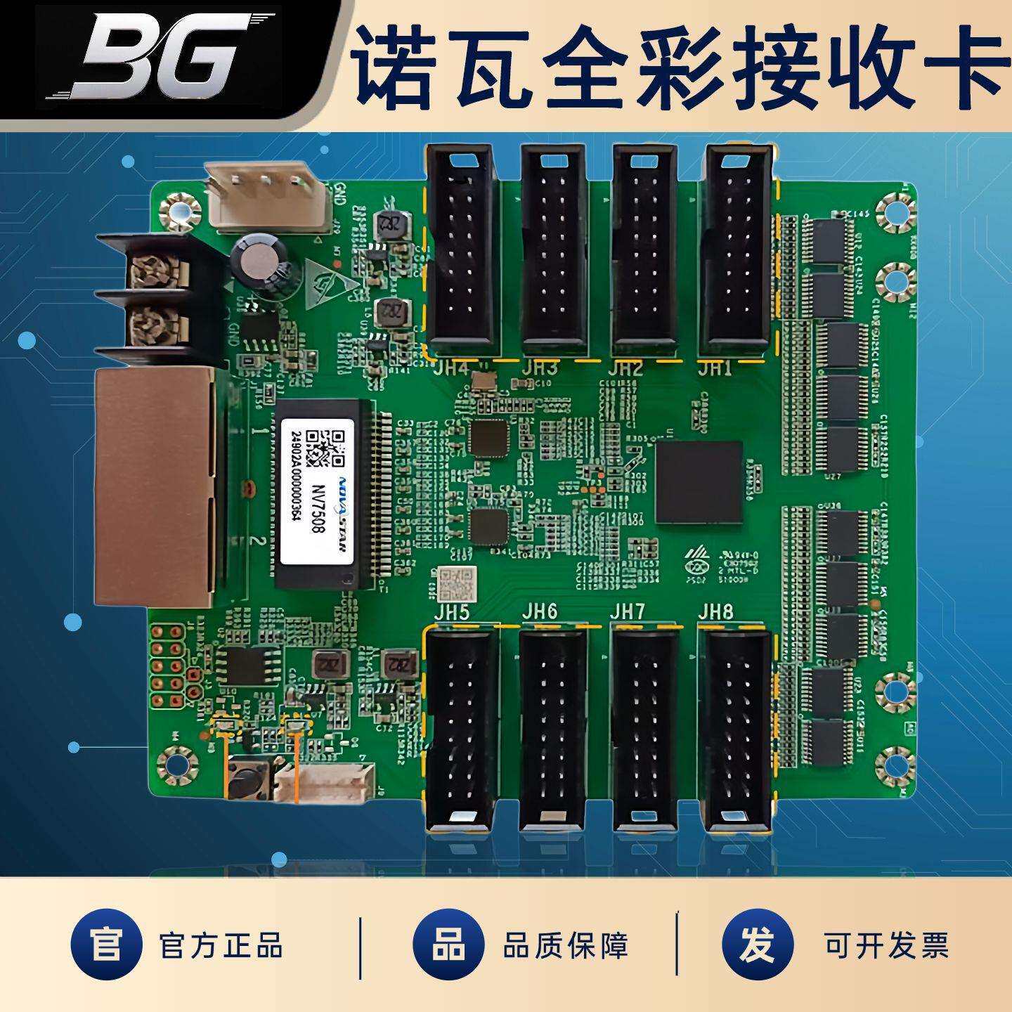 诺瓦NV7508全彩显示屏接收卡电子屏视频控制信号接收LED屏控制卡