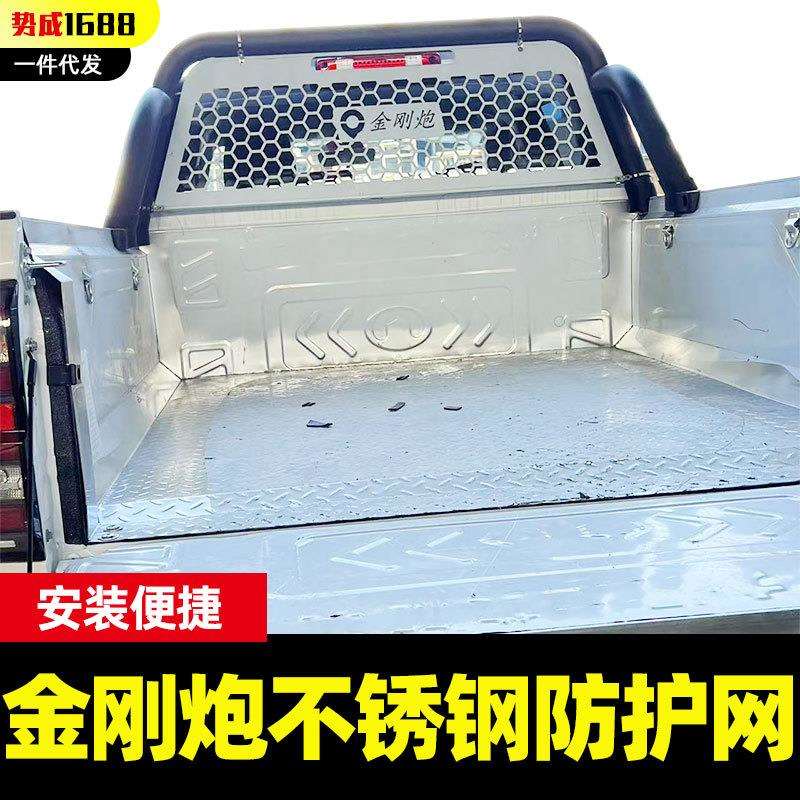 长城金刚炮king pore皮卡车龙门架专用不锈钢玻璃防护网防撞网