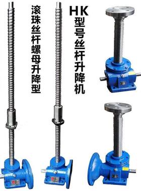 小型丝杆升降机电动手摇螺杆减速器升降台SWL10T/SWL2.5T/SWL5T