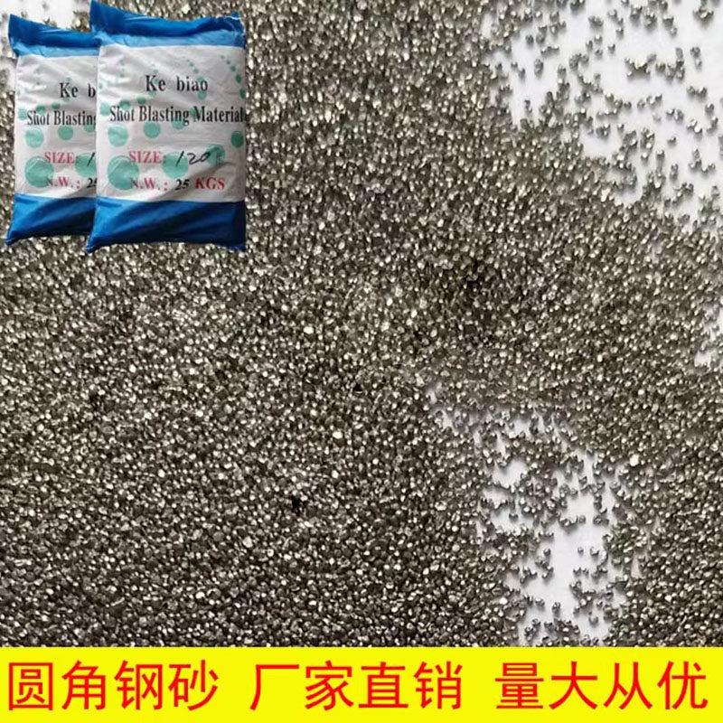 磨料圆角钢砂抛丸环保无尘钢砂抛丸钢砂机喷砂机专用优质菱角钢砂图片