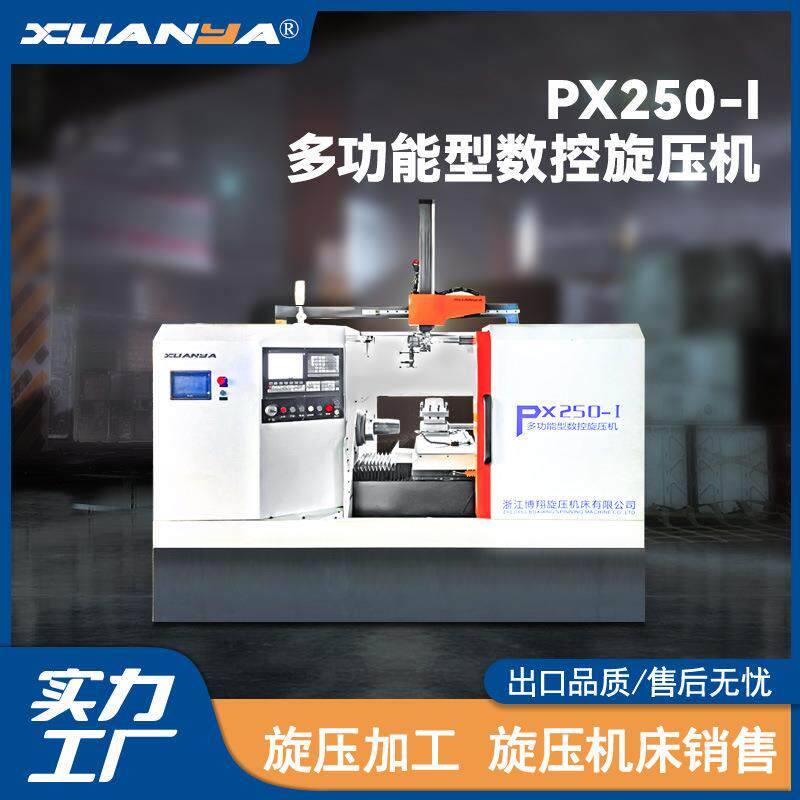博翔机床PX250-I多功能型数控机桶件加工设备小型机