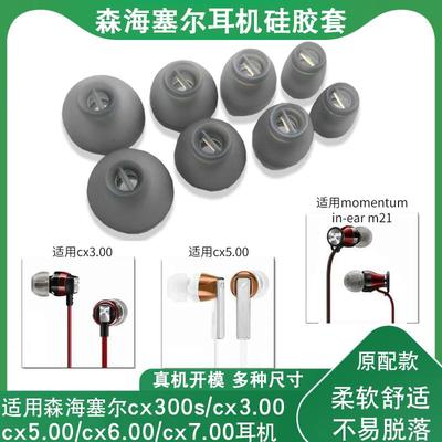 适用森海塞尔耳塞耳机套in-ear木馒头cx300s入耳式耳机塞cx5.00硅胶耳帽cx6.00 cx7.00通用软胶塞皮套塞配件