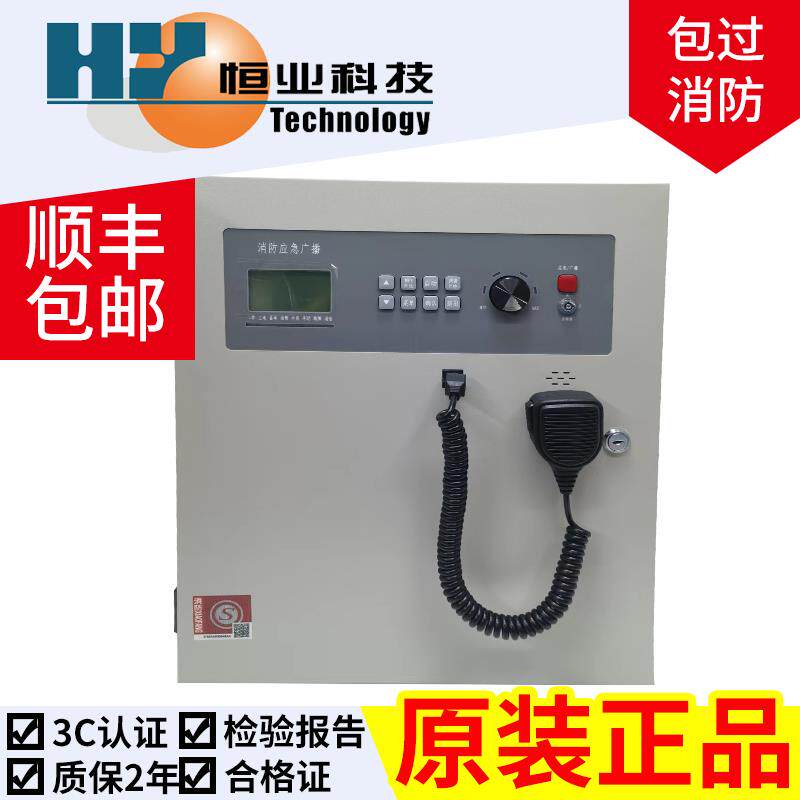 恒业应急广播壁挂机HY6204BG150W300W消防应急播放器免费指导安装
