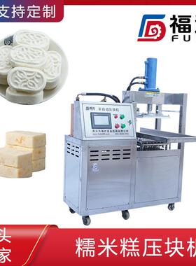 福达糯米糕压块机 一人操作更省力 米糕成型机 薄厚可调模具可定