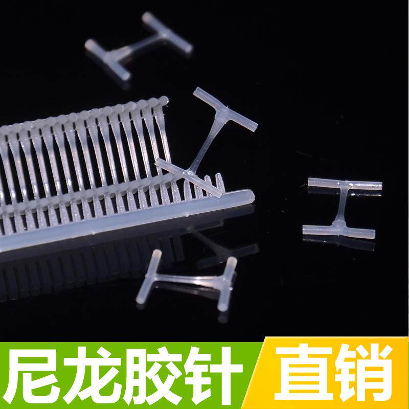尼龙工字细胶针吊牌枪针吸塑打折卡固定链接尼龙枪钉塑料针打雨伞