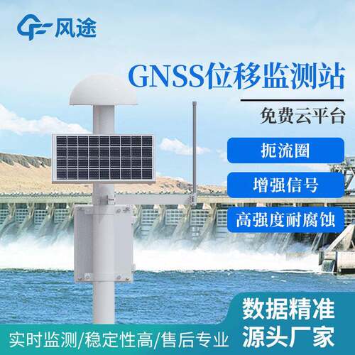gnss地表位移监测仪大坝安全监测系统渗压渗流监测站水文监测设备