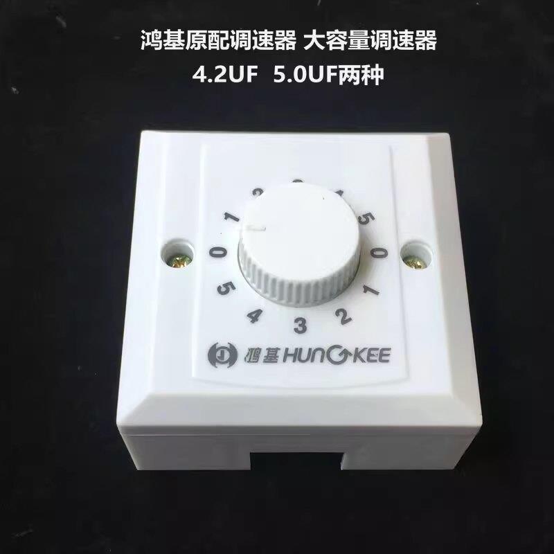 鸿基吊扇调速器原厂4.2-4.5UF大电容大功率吸顶扇开关遥控器配件