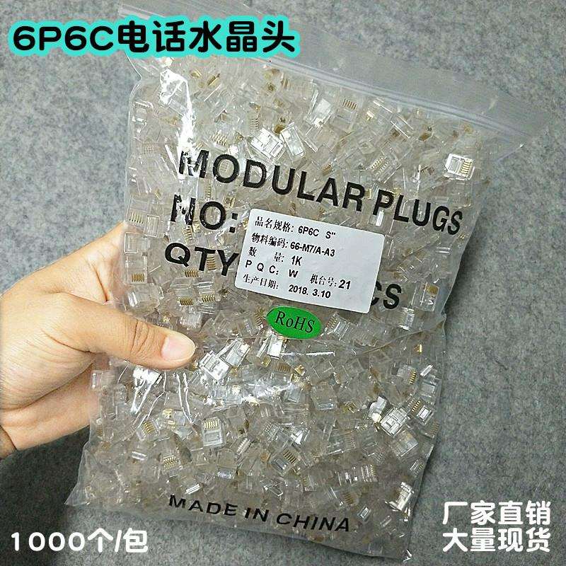 6芯RJ11电话水晶头六芯电话线接 语音6P6C六芯镀金电话机水晶头