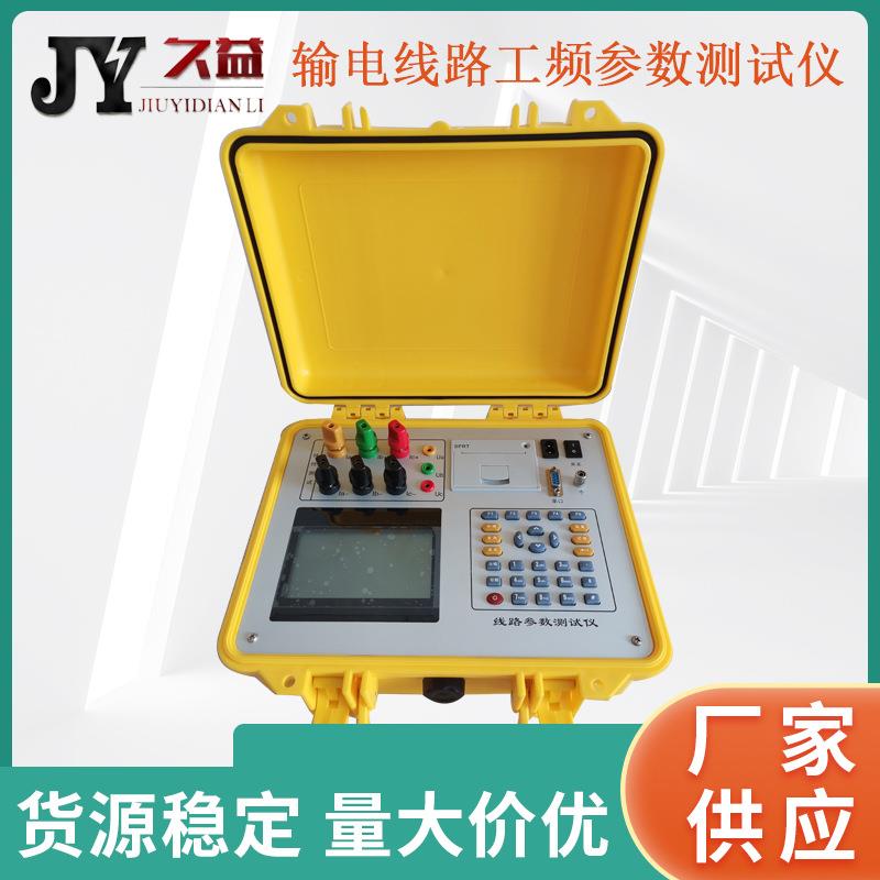 输电线路工频参数测试仪工频线路故障测试仪便携式抗干扰厂家