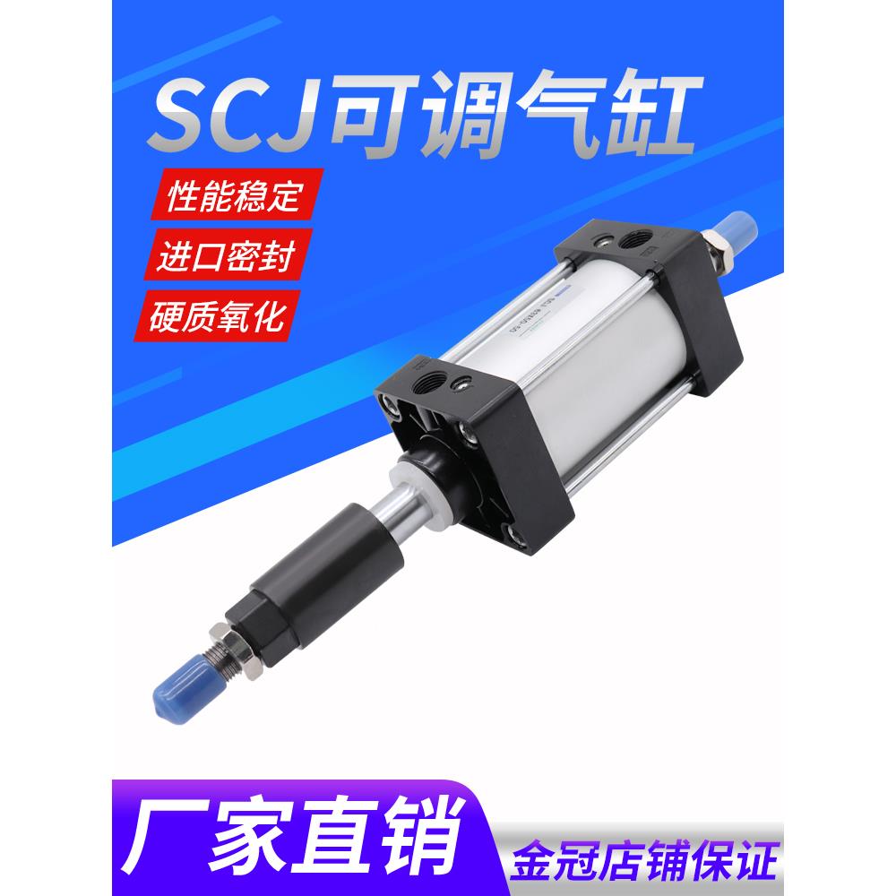 气动气缸行程可调SCJ100*25/50/75/100/125/150/200-50/100-S带磁