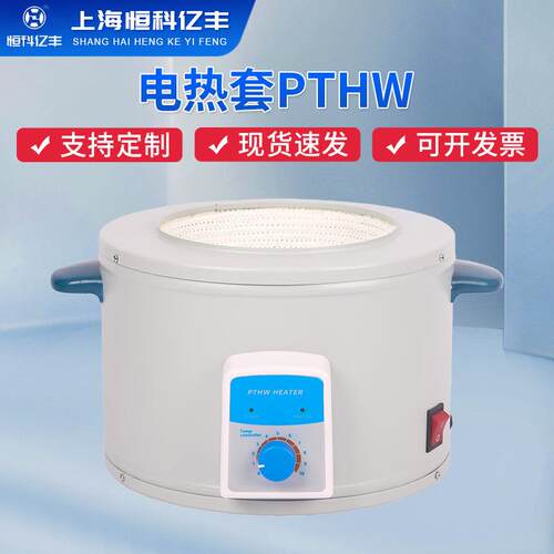智能恒温电热套PTHW厂家供应ZNHW加热设备智能数显高温电热套