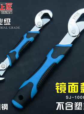 上匠具万能扳手万用板手管sj\/上匠多能快速子钳功两用活扳手工活
