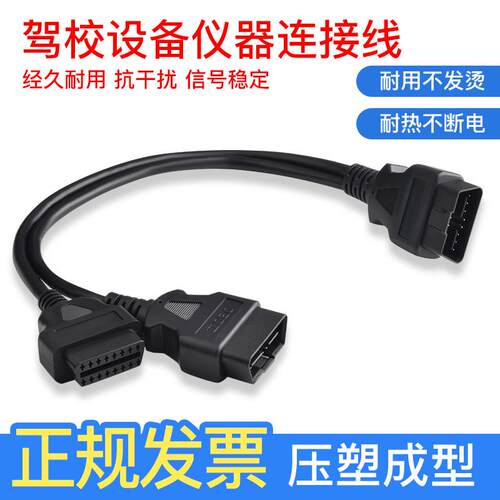 OBD2公头一分二转接线延长线汽车OBD扩展线16针分线器连接插头