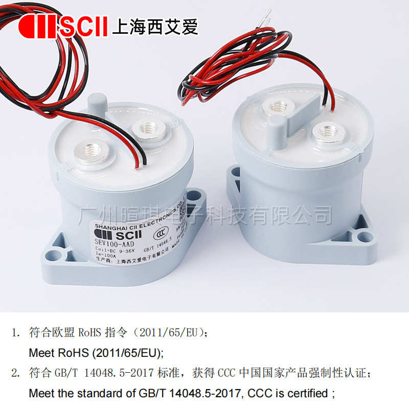 SCII西艾爱接触器SEV100-AAD 汽车预充继电器100a高压直流接触器