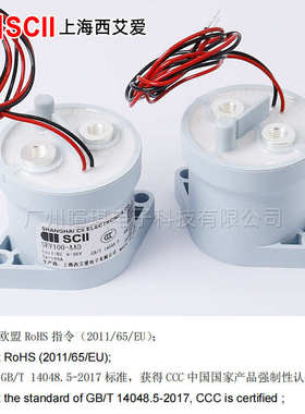 SCII西艾爱接触器SEV100-AAD 汽车预充继电器100a高压直流接触器