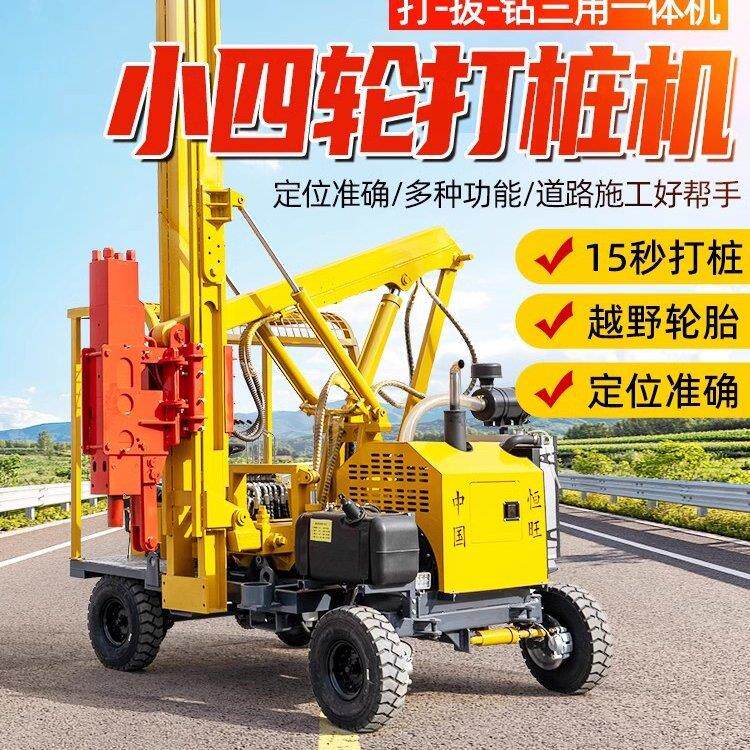 护栏桩机小四轮打拔钻孔一体防撞高速公路波形护栏混凝土打桩机