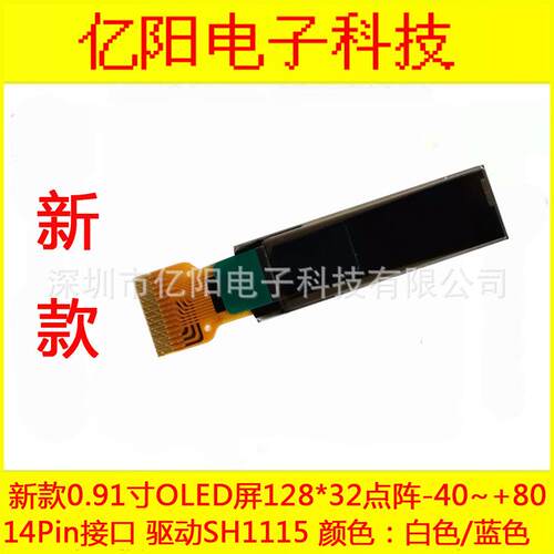 新款0.91寸OLED显示屏14PIN12832液晶CH1115OLED0.91寸显示屏