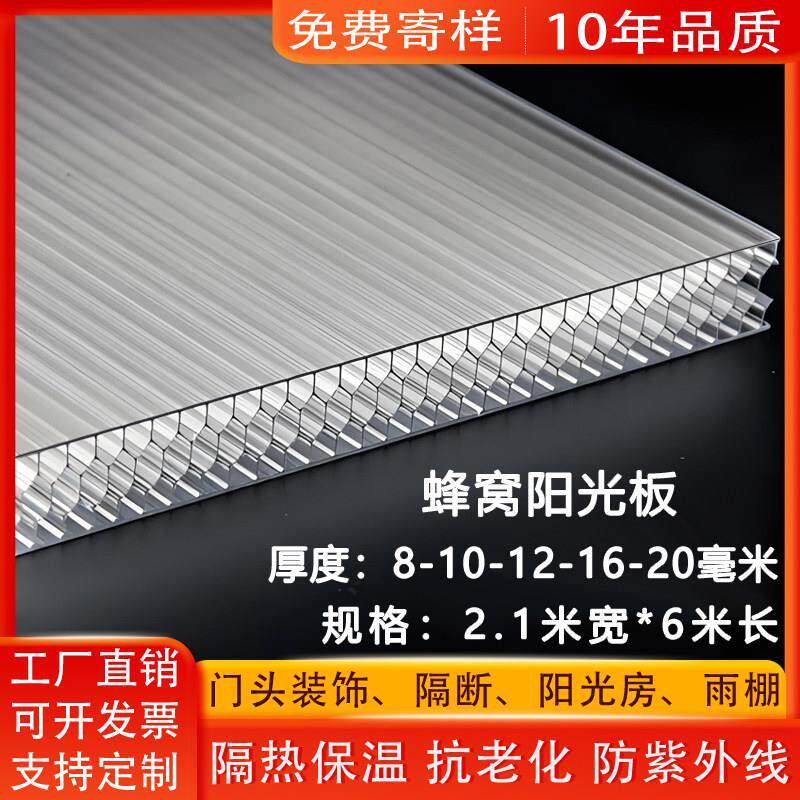 新型pc蜂窝阳光板透明加厚采光雨棚遮雨棚柜门隔断塑料耐力板定制