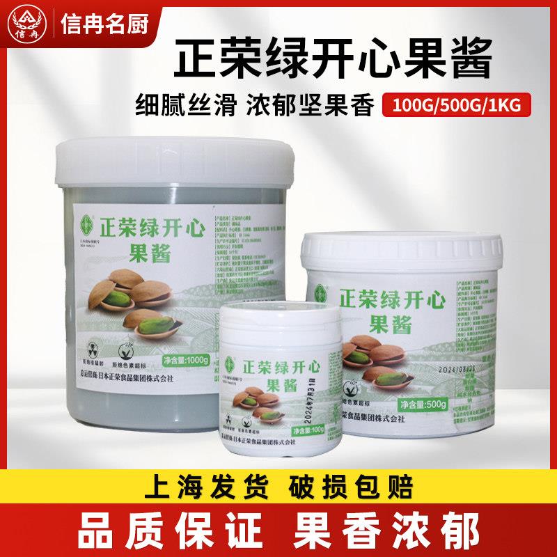 果酱夹心面包正荣绿开心果酱1kg 迪拜开心千丝面包夹心脆酱浓