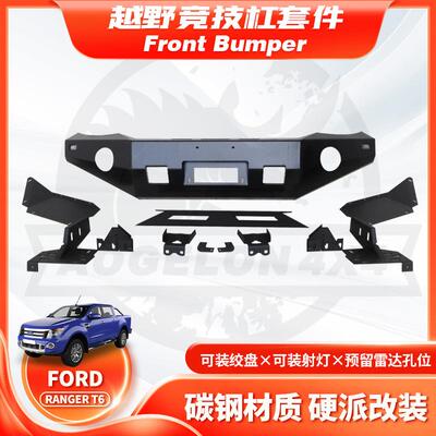 适用FORD2012RANGERT6FRONTBUMPER皮卡前保险杠改装BULLBAR