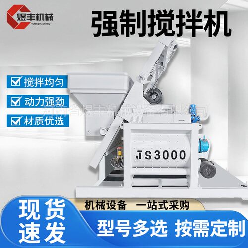 JS750强制式混凝土搅拌机卧大型JS轴2692000搅全自动混凝双土拌站