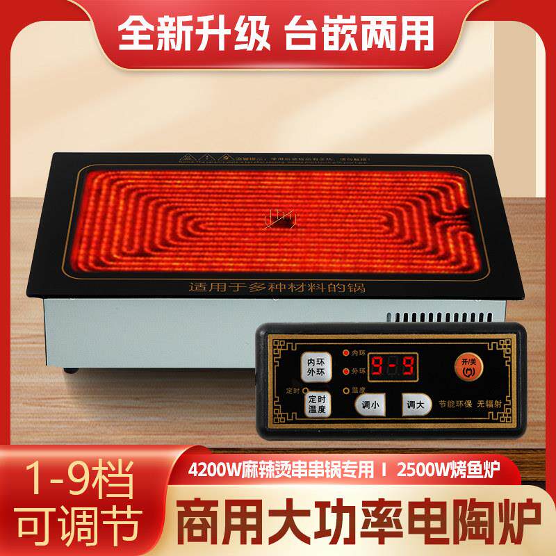 商用火锅电陶炉钛晶板长方形烤鱼炉串串麻辣烫关东煮大功率电磁炉