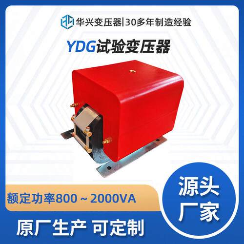 特种变压器源头厂家可直销YDG-0.1/33压试验变压器200V升压33kV