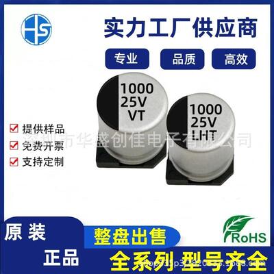 贴片铝电解电容25V1000UF 10*10.5mm 贴片电容1000UF/25V 12*13.5