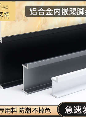 铝合金内嵌踢脚线2CM 3CM 5CM 宽度内凹暗装式地脚线古铜色 黑色