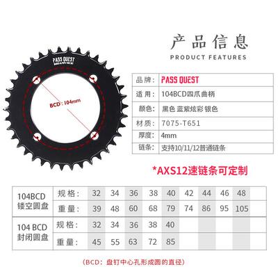 PASS QUEST 104BCD 封闭炫彩正负齿单盘7075铝 xt780 610 slx 银