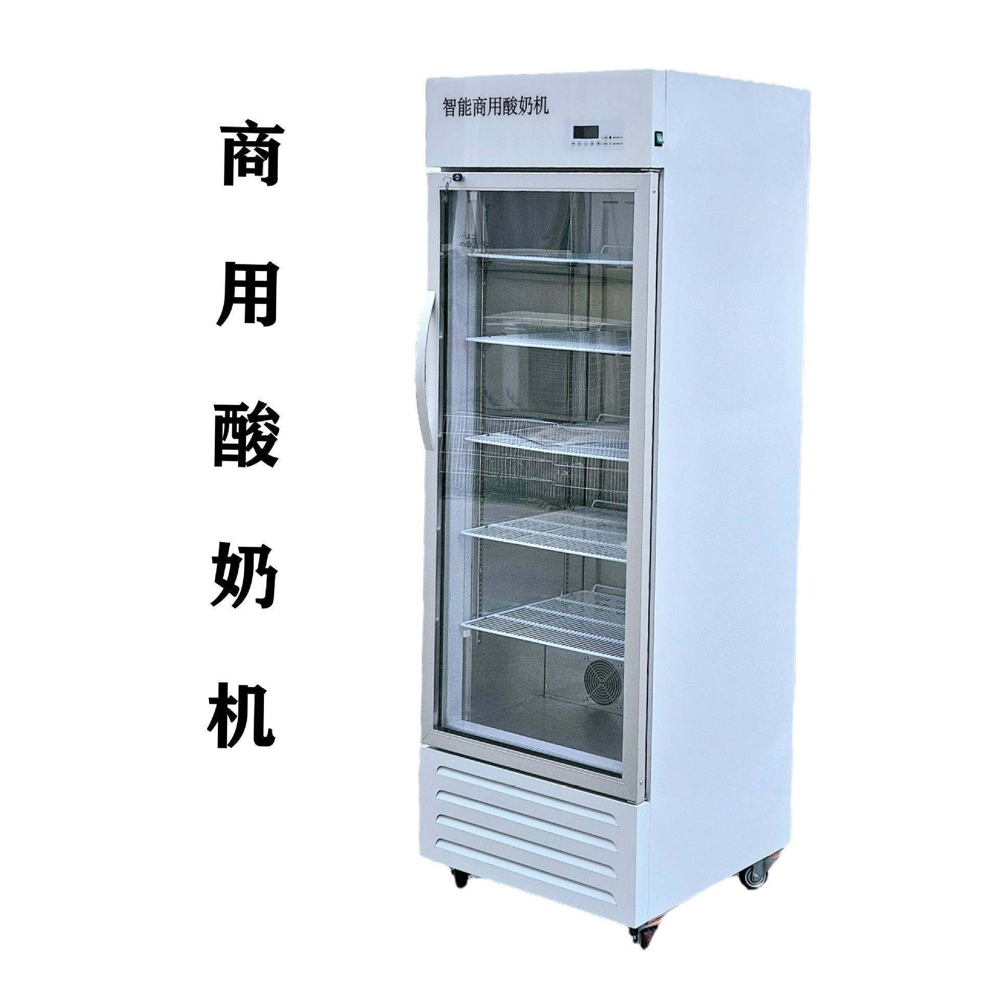 商用智能酸奶机发酵冷藏一体全自动米酒纯手工酸奶发酵水果捞