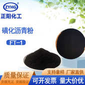 沥青粉钻井液磺化防沥青 1用粉ft塌ft堵漏磺化1剂 沥青助剂 磺化