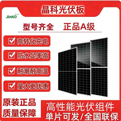 晶科正A级430W-630W全新太阳能光伏发电板