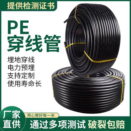 pe穿线 线管路灯电力护套管地埋电缆光缆保护20 25 32 50 110电线