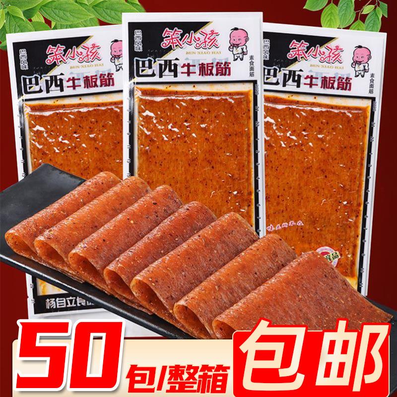 笨小孩巴西牛板筋香辣素食辣条辣皮8090儿时怀旧零食 50袋/中包