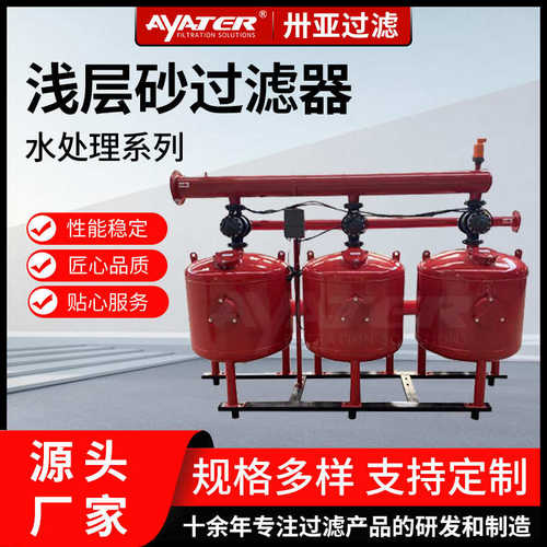 热电行业冷却水钢厂循环水浅层砂过滤器工业水处理浅层砂过滤罐