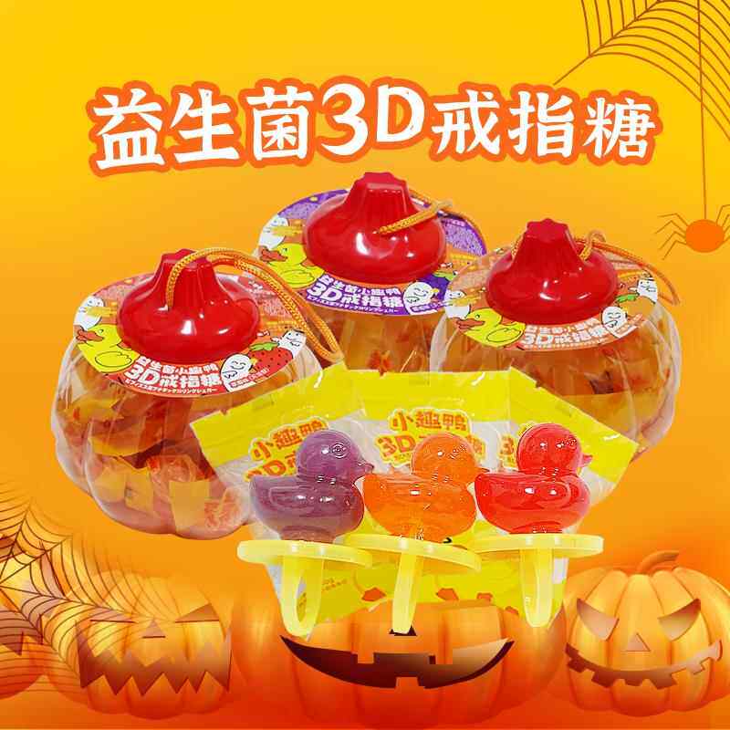 六一创意小鸭糖果戒指糖儿童喜糖南瓜桶装糖果小孩零食休闲食品