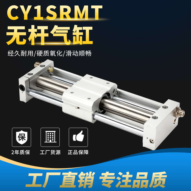 CY1S型磁偶式无杆气缸RMT/CY1S10/15/20/25/32/40-100-200CY1L