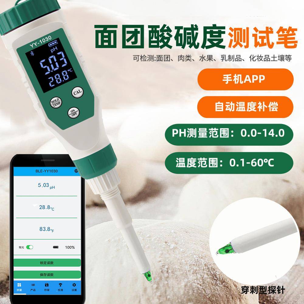 皮肤水质笔数显测碱仪面团酸碱度测试仪土壤蓝牙PH检测仪智能