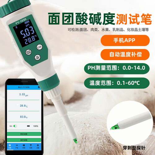 皮肤水质笔数显测碱仪面团酸碱度测试仪土壤蓝牙PH检测仪智能
