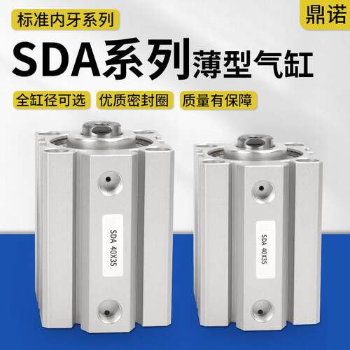小型气动大推力薄型气缸SDA20/25/32/40/50/63/80/100X5X30X60X70