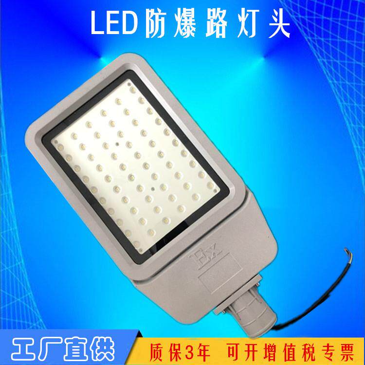 BZD129防爆马路灯 免维护低碳LED防爆照明灯高杆灯弯灯100W200W